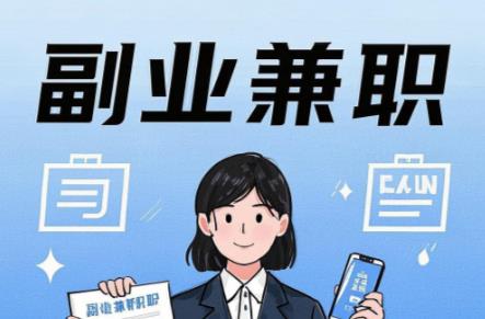 慈溪在手机上可以做哪些副业赚钱？ 第1张