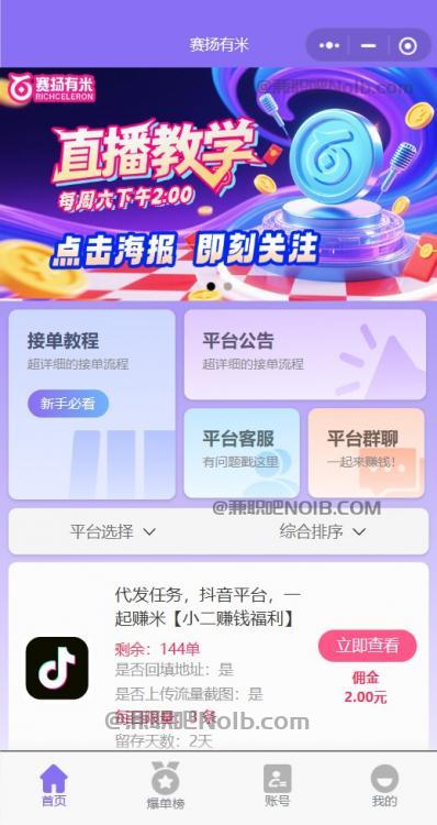 慈溪【赛扬有米】宝妈学生居家线上视频代发兼职平台，0撸赚米项目 第2张